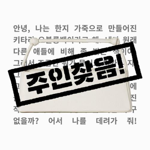 [그제상점] KITHARA 오블롱백 크림